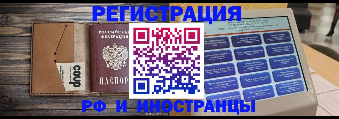 временная регистрация адрес в Омской области