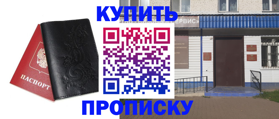 прописка для работы в Омской области