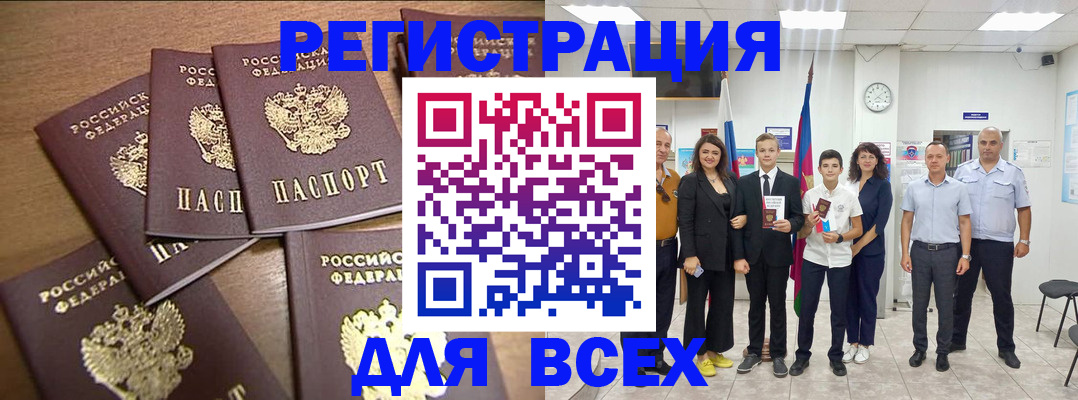 прописка штамп в Омской области