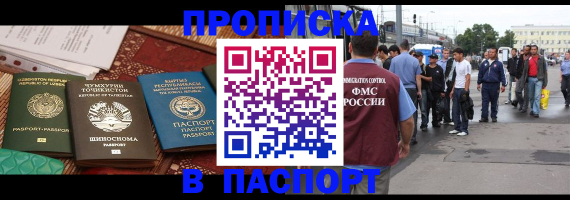 прописка законно в Омской области
