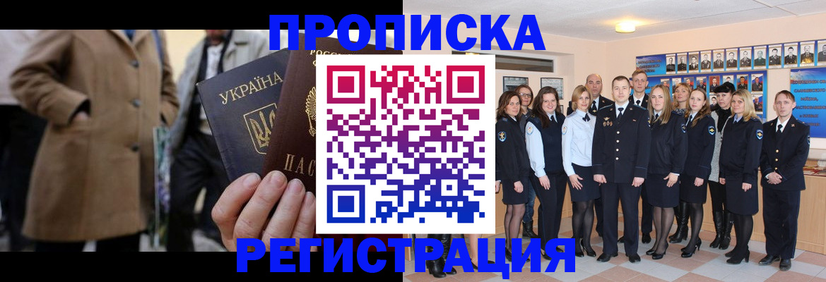 прописка ребенка в Омской области